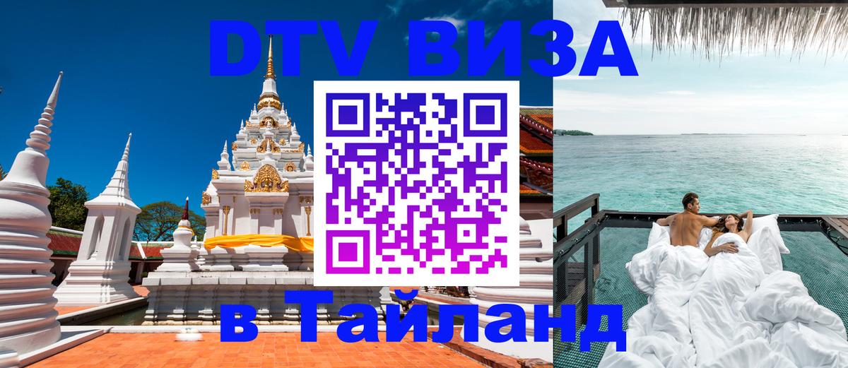 Цены на DTV визу в Таиланд — пакеты услуг, достаточно даже паспорта - 